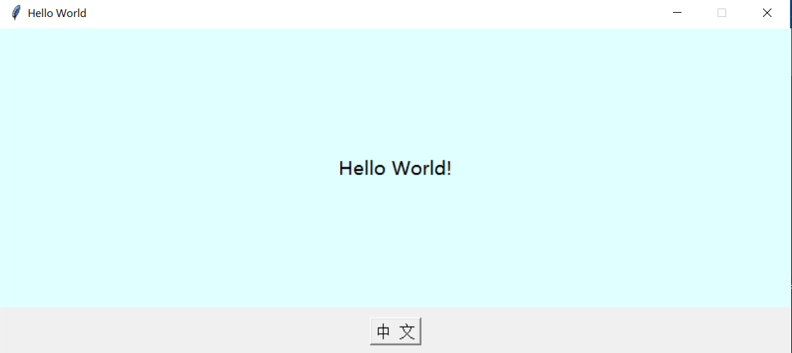 增加了交互功能的Hello World